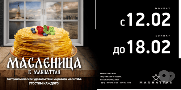 Вечеринка - Масленица в MANHATTAN