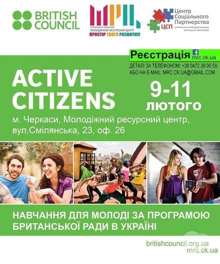 Навчання - Освітня молодіжна програма 'Активні громадяни'