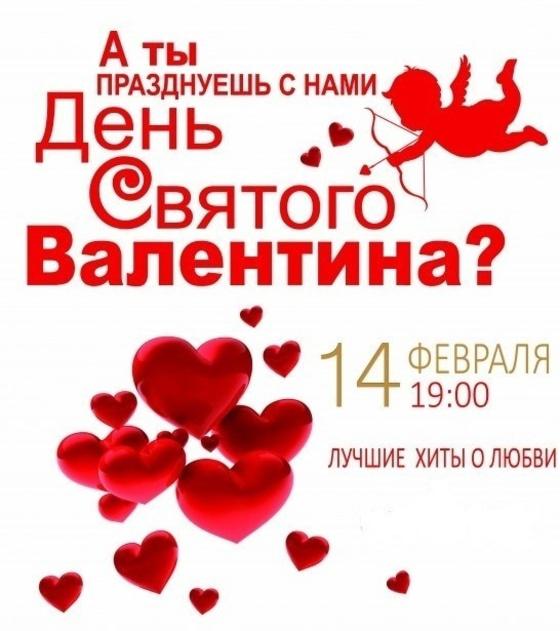 Де відсвяткувати День святого Валентина: ресторан, кафе на 14 лютого ...