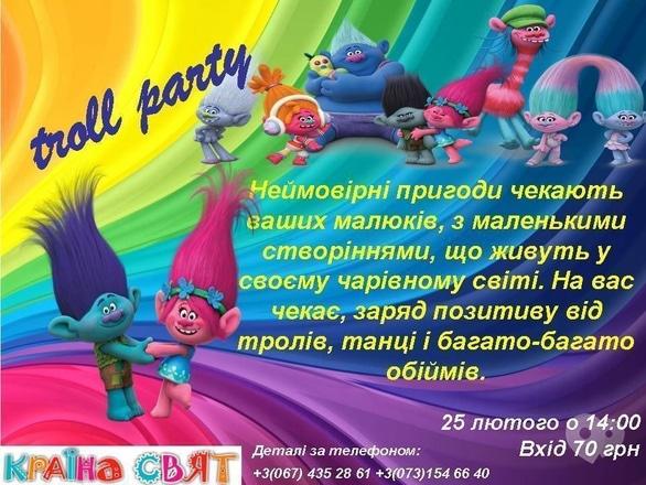Для детей - Troll party в детском развлекательном центре 'Країна Свят'