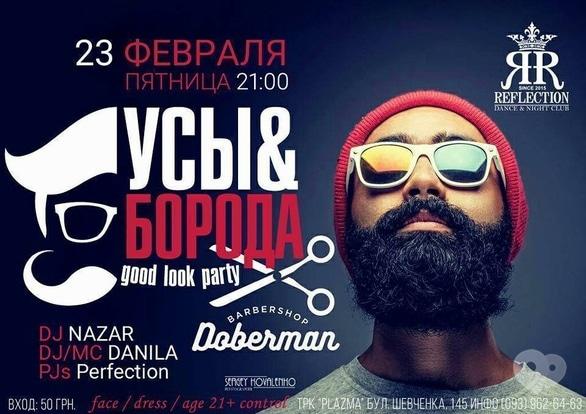 Вечеринка - Вечеринка 'УСЫ&БОРОДА: good looking party' в 'REFLECTION'