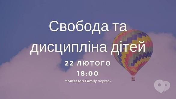 Навчання - Семінар 'Свобода та дисципліна у дітей від 3 років'