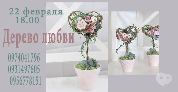 Навчання - Майстер-клас 'Дерево кохання'