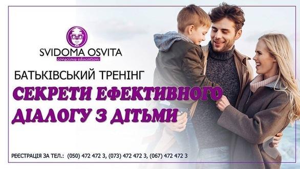 Навчання - Тренінг 'Секрети ефективного діалогу із дітьми'