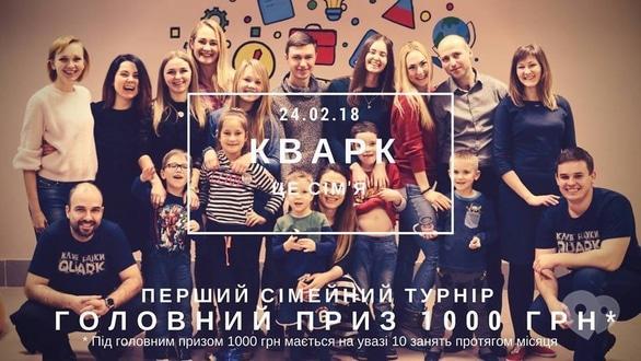 Навчання - Науково-розважальний турнір в клубі науки 'QUARK'