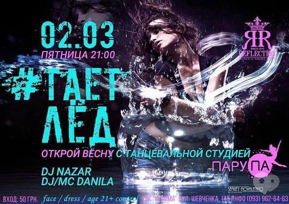 Вечеринка - Вечеринка 'Тает лёд' в 'REFLECTION'