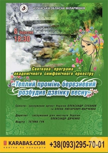 Концерт -  Святкова програма академічного симфонічного оркестру