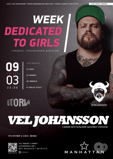 Вечеринка - Vel Johansson в 'MANHATTAN'