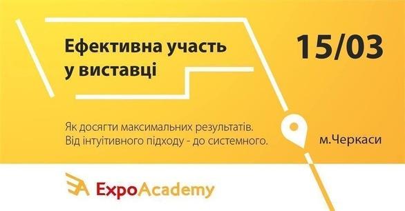 Навчання - Інтенсив 'Ефективна участь у виставках' 