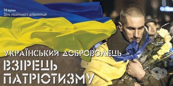 Концерт - Заходи до Дня українського добровольця