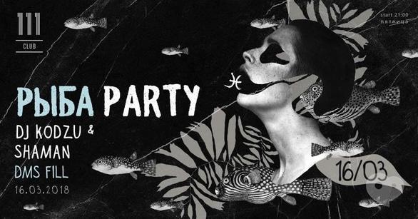 Вечеринка - Вечеринка 'Рыба Party' в '111 сlub'