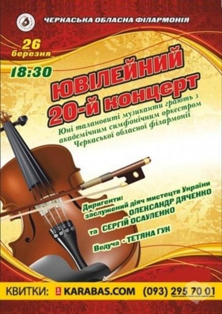 Концерт - Ювілейний 20-й концерт