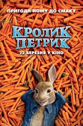 Фільм - Кролик Петрик