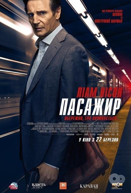 Фільм - Пасажир