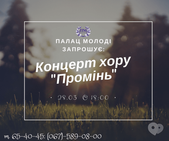 Концерт - Концерт хору 'Промінь'