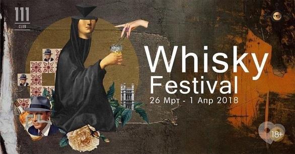 Вечеринка - Вечеринка 'Whisky Festival' в '111 club'