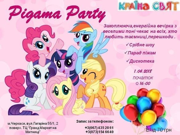 Для детей - Pigama party в детском развлекательном центре 'Країна Свят'