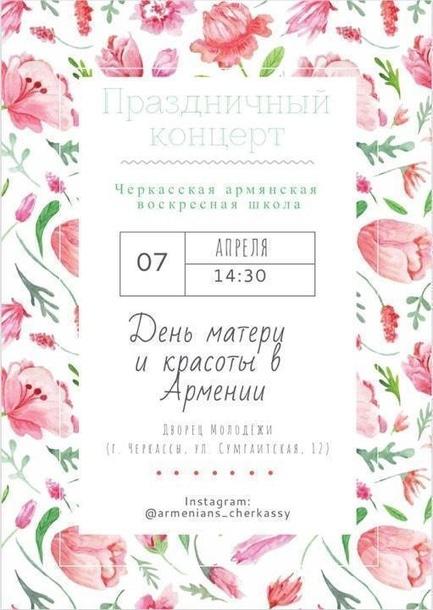 Концерт - Концерт ко Дню материнства и красоты в Армении