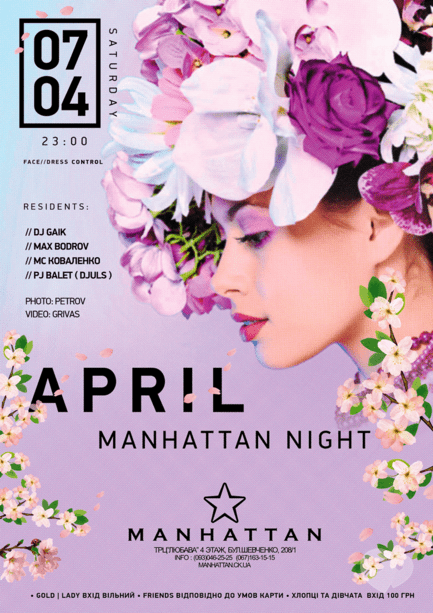 Вечеринка - Вечеринка 'April Manhattan Night' в 'MANHATTAN'