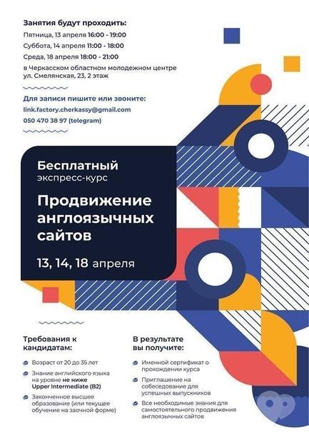 Навчання - Експрес-курс з просування англомовних сайтів