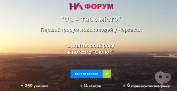 Навчання - Форум “Це – твоє місто”