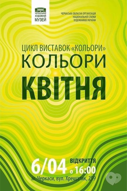 Выставка - Выставка 'Цвета апреля'