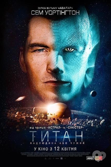 Фільм - Титан