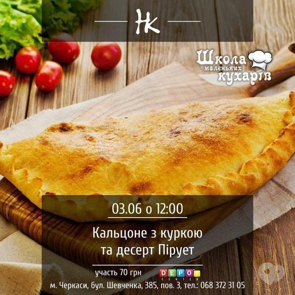 Для детей - Мастер-класс 'Школа маленьких поваров. Кальцоне с курицей и дессерт Пируэт'