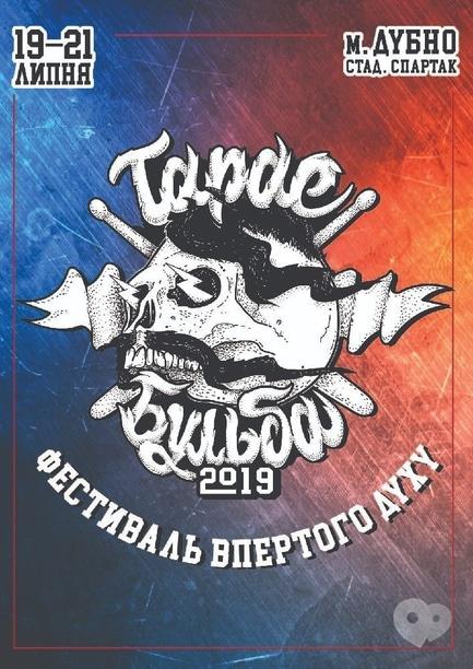 Спорт, відпочинок -  Фестиваль 'Тарас Бульба'