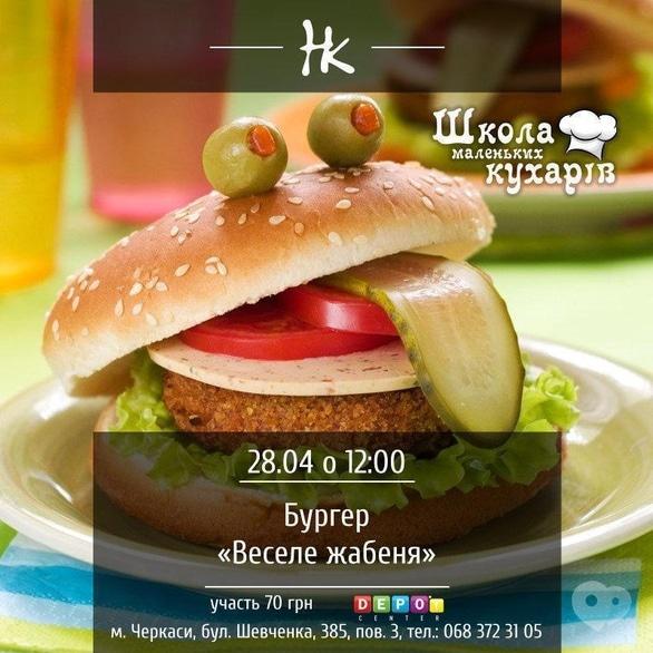 Для детей - Мастер-класс 'Школа маленьких поваров. Бургер 'Веселый лягушонок'