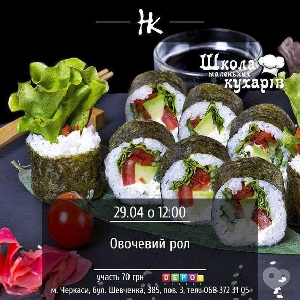 Для детей - Мастер-класс 'Школа маленьких поваров. Овощной ролл'