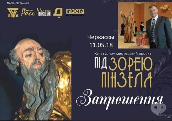 Концерт - Культурно-мистецький форум 'Під зорею Пінзеля'