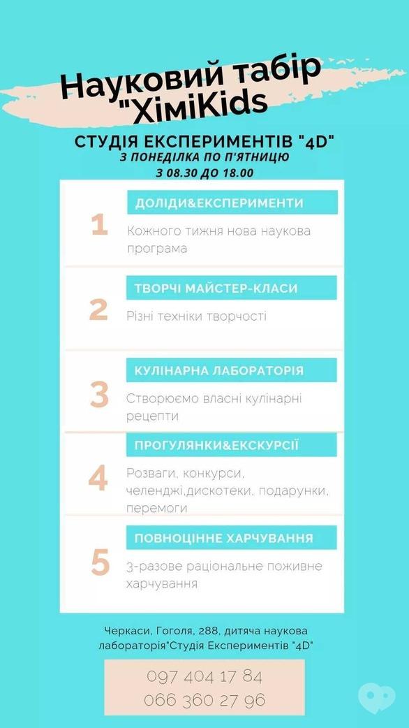 'Лето' - Научный лагерь дневного пребывания 'ХіміKids' - фото 'Лето' - Научный лагерь дневного пребывания 'ХіміKids'