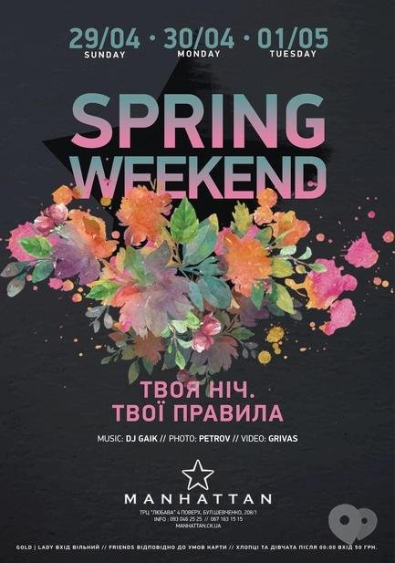 Вечеринка - Вечеринка 'Spring weekend' в 'MANHATTAN'