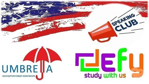 Навчання - English Speaking Club в 'Umbrella consulting'