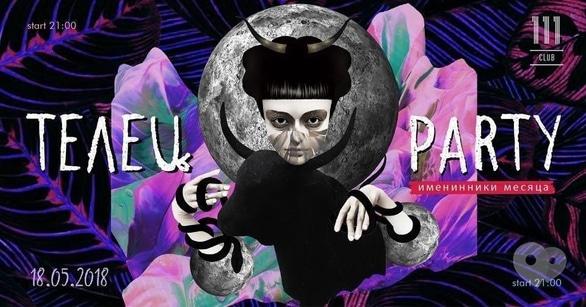 Вечеринка - Вечеринка 'Телец Party' в '111.сlub'