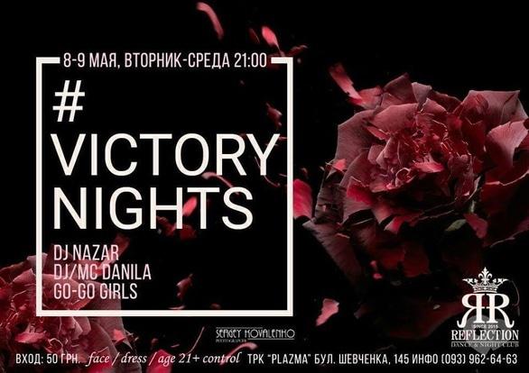Вечеринка - Вечеринка 'VICTORY NIGHTS' в 'REFLECTION' 