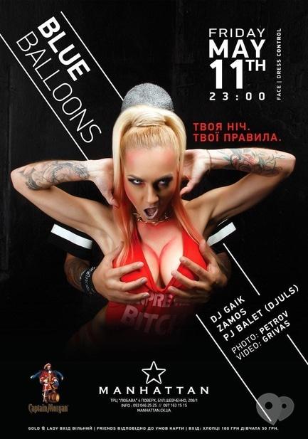 Вечеринка - Вечеринка 'Blue ballons' в 'MANHATTAN'