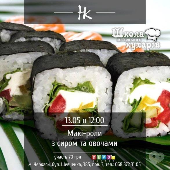 Для детей - Мастер-класс 'Школа маленьких поваров. Маки-роллы с сыром и овощами'