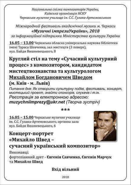 Концерт - ІІ Міжнародний фестиваль 'Музичні імпрези України'