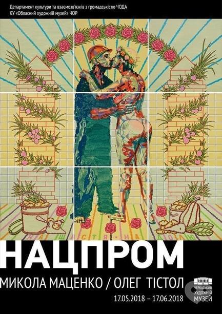 Выставка - Выставка Николая Маценко и Олега Тистола 'Нацпром'