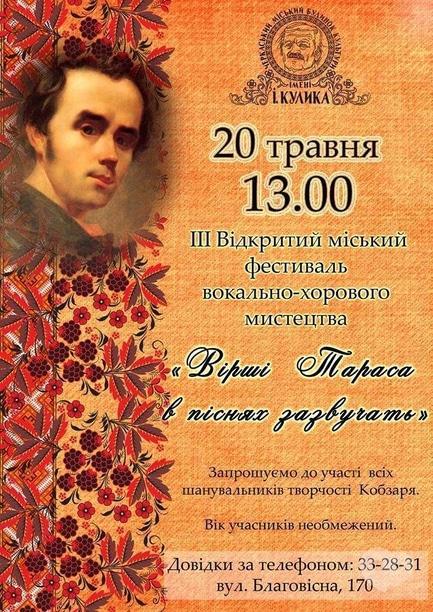 Концерт - III фестиваль вокально-хорового искусства 'Стихи Тараса в песнях зазвучат'