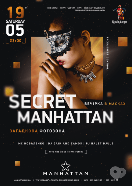 Вечеринка - Вечеринка 'Secret Manhattan' в 'MANHATTAN'