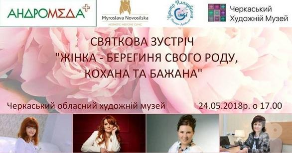 Концерт - Свято 'Жінка – Берегиня свого роду, кохана та бажана'