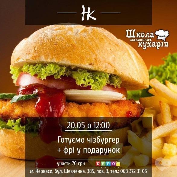 Для детей - Мастер-класс 'Школа маленьких поваров. Чизбургер и картофель фри'