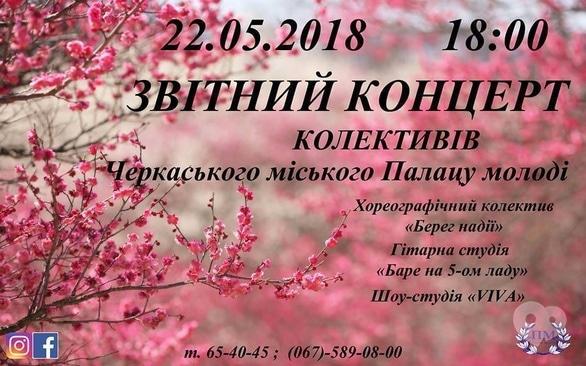 Концерт - Звітний концерт колективів Палацу молоді