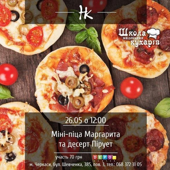 Для детей - Мастер-класс 'Школа маленьких поваров. Мини-пицца Маргарита и десерт Пируэт'