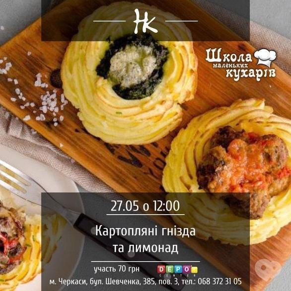 Для детей - Мастер-класс 'Школа маленьких поваров. Картофельные гнезда и лимонад'