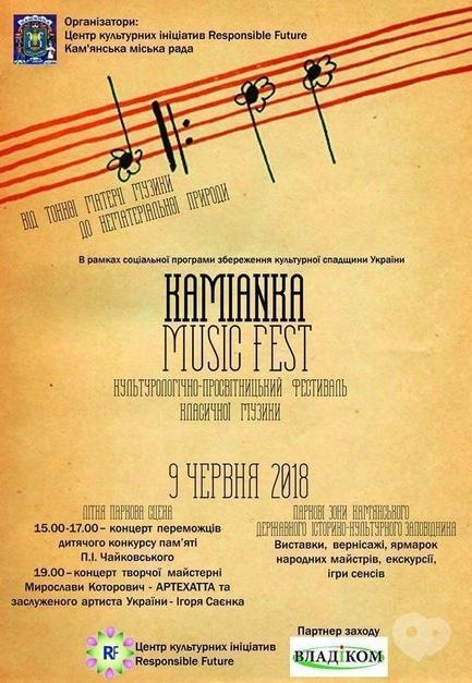 Концерт - Фестиваль Kamianka Music Fest
