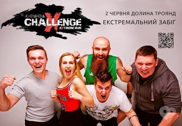 Спорт, отдых - Благотворительный экстремальный забег 'X-Challenge'